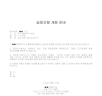 안내장 (심포지엄개최) 안내장 (심포지엄개최)